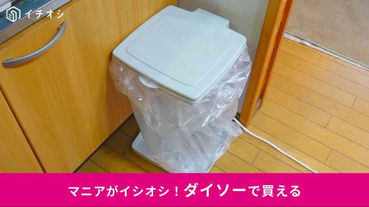 ダイソーの「ゴミ袋ホルダー」