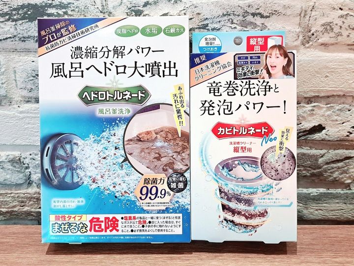 風呂釜と洗濯槽の汚さに衝撃！「ヘドロトルネード」と「カビトルネードNeo」でプチ大掃除