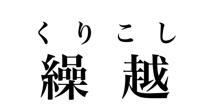 答え