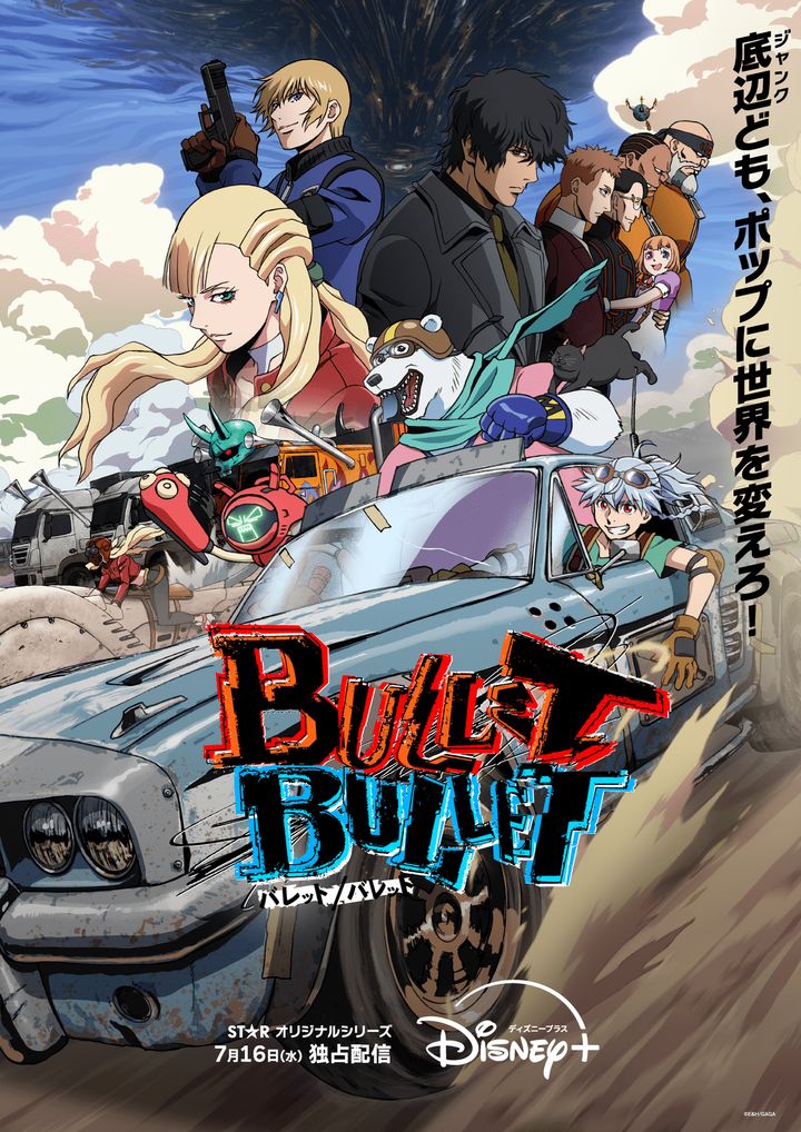『BULLET/BULLET』 （バレット/バレット）
