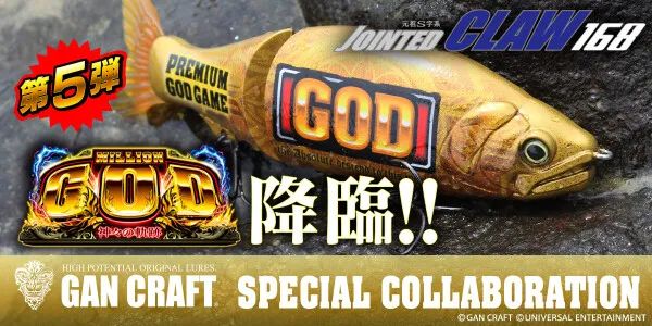 GAN CRAFT×UNIVERSAL ENTERTAINMENT【JOINTED CLAW 168】スマスロ ミリオンゴッド-神々の軌跡- MODELの商品画像