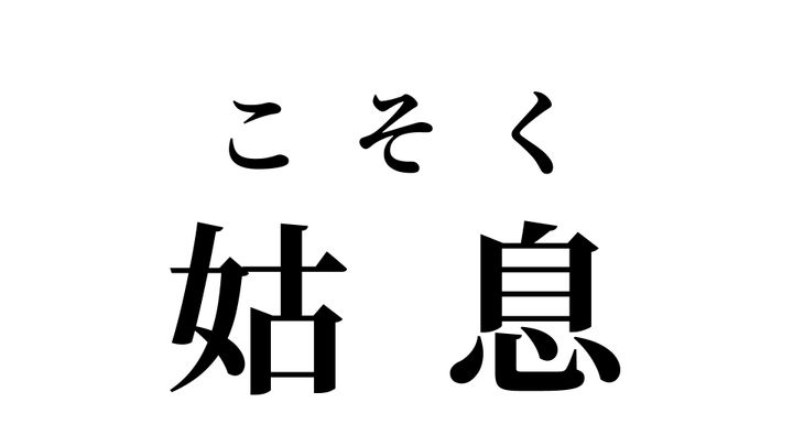 答え
