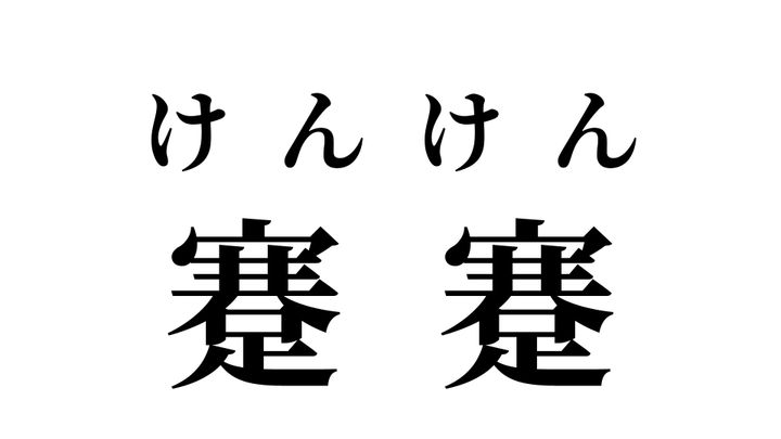 答え