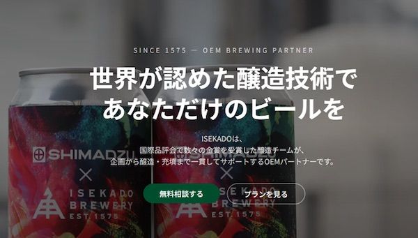 【三重県伊勢市】クラフトビールブランド「ISEKADO」がOEM醸造パートナー事業を拡大。専用HPを公開