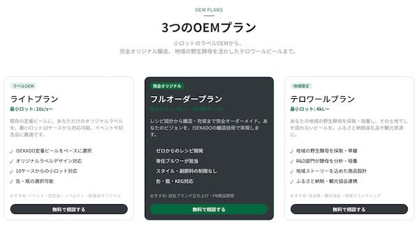【三重県伊勢市】クラフトビールブランド「ISEKADO」がOEM醸造パートナー事業を拡大。専用HPを公開