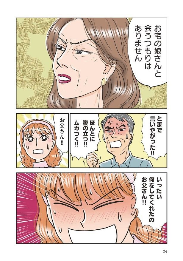 反対する義母の態度に、かづの父も怒り爆発!!