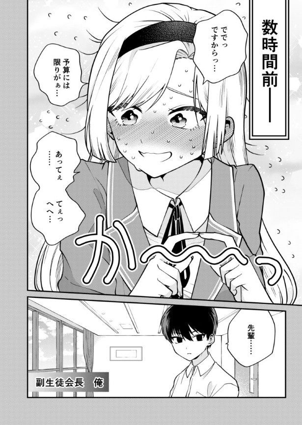 完璧な生徒会長がめちゃくちゃダサイ話_p01 墨染清(@sumizomesei)
