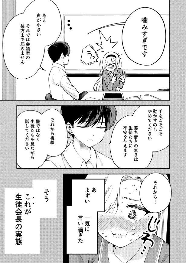 完璧な生徒会長がめちゃくちゃダサイ話_p02 墨染清(@sumizomesei)