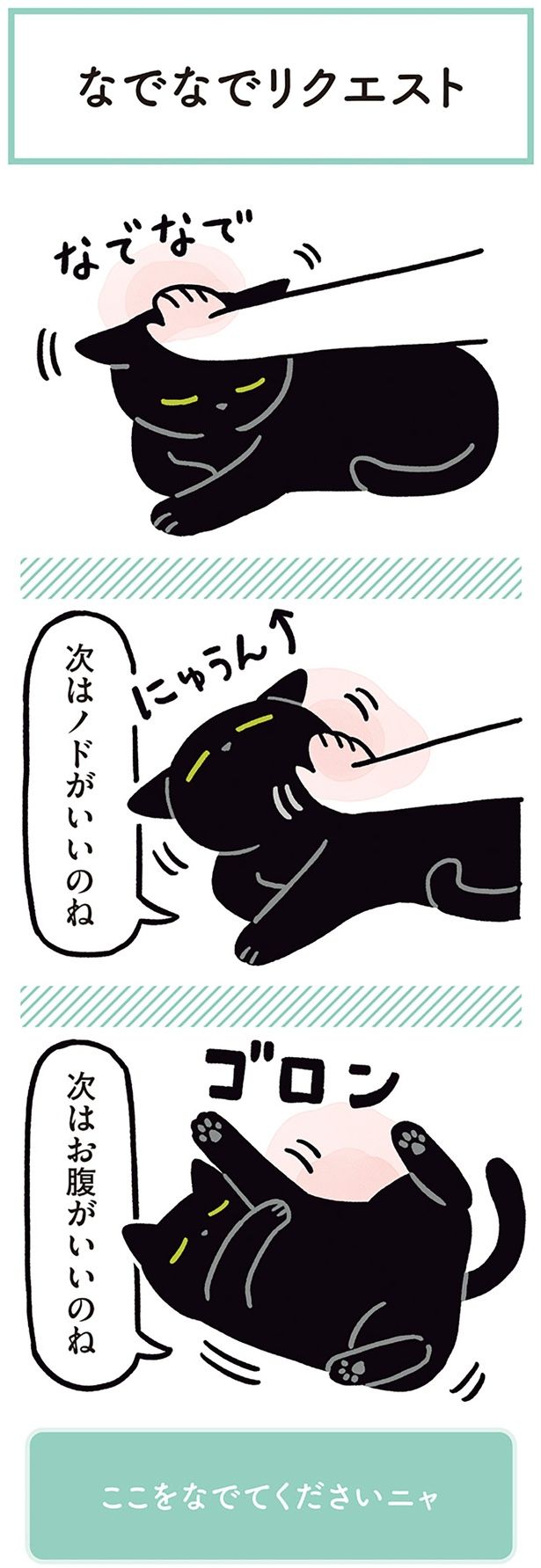 なでなで （C）AKR／KADOKAWA