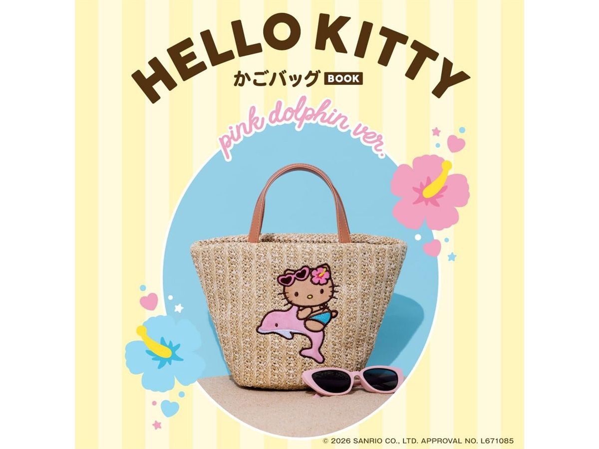HELLO KITTY かごバッグBOOK pink dolphin ver.』は6月25日発売