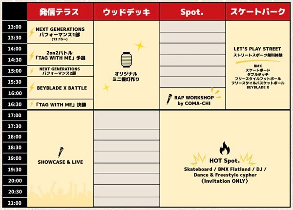【東京都渋谷区】代々木公園で都市型カルチャーフェス！ストリートカルチャーや音楽で多世代が繋がる