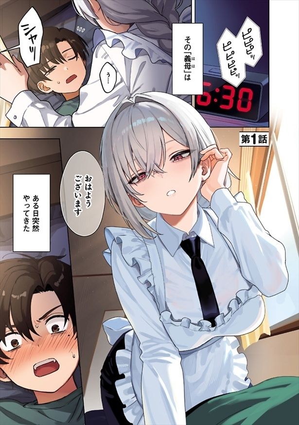 『義母の愛はママならないっ！』第1話 作：ほみなみあ