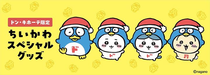 「ちいかわ」と「ドンペン」のコラボビジュアル