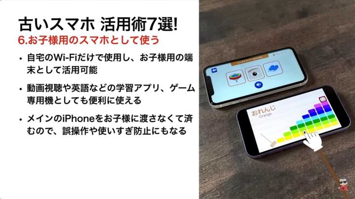 誤操作の心配がない「お子様用スマホ」
