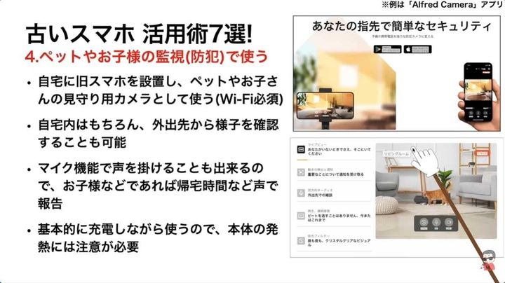 自宅の安全を守る「見守り用カメラ」