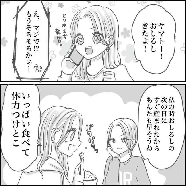 思ってたんと違った出産レポ／Reina