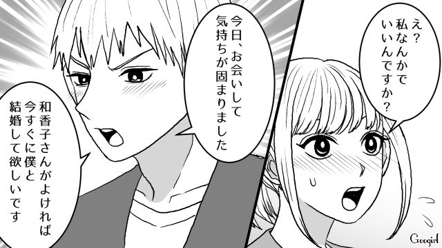 マチアプで出会ったアニメ好きイケメン…初デートで結婚前提の交際を申し込まれ、1年後にハワイ挙式を行った話