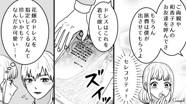 マチアプで出会ったアニメ好きイケメン…初デートで結婚前提の交際を申し込まれ、1年後にハワイ挙式を行った話