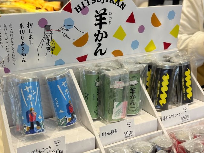 ひつじや羊かん