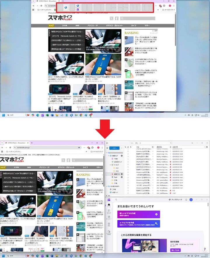Windows 11の「スナップ」機能