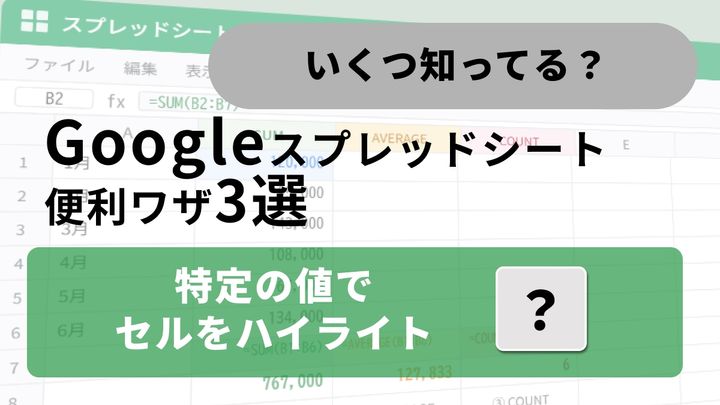 「80点以下は赤」も一瞬！スプレッドシートの表を自動で色分けする神機能、チェック漏れを防ぐ時短ワザ