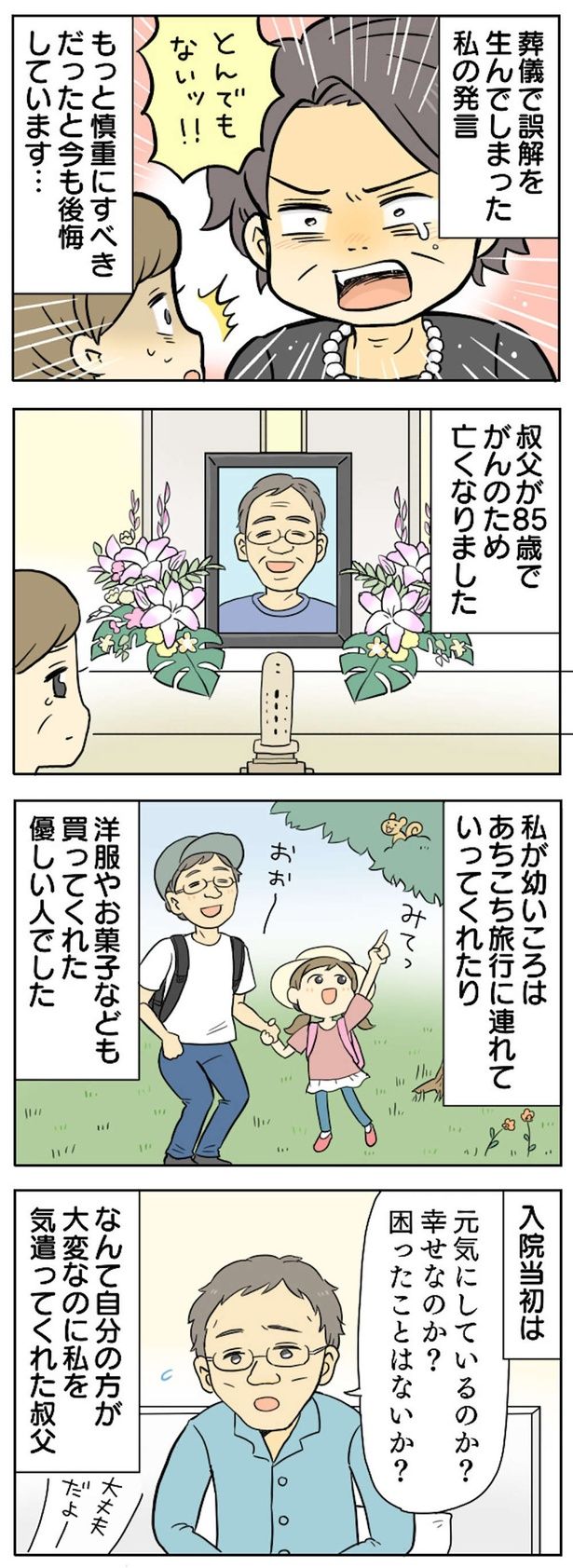 今も後悔しています… （C）すずはる／毎日が発見ネット