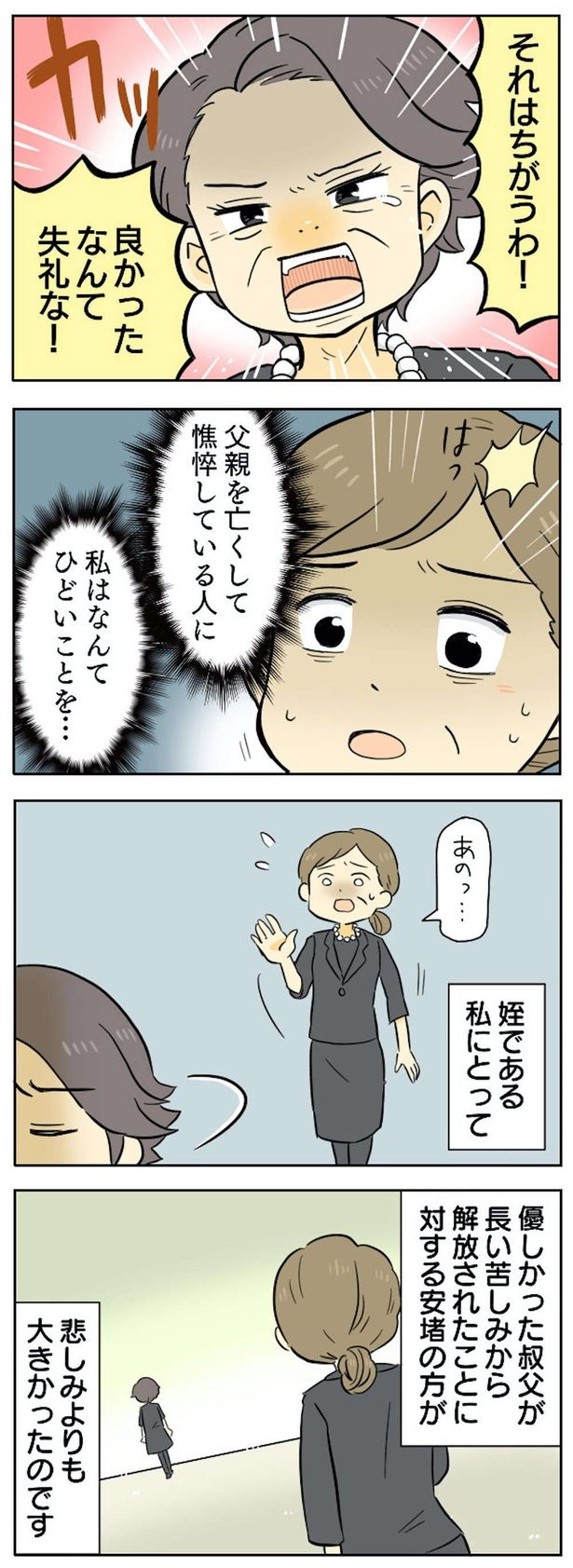 私はなんてひどいことを… （C）すずはる／毎日が発見ネット