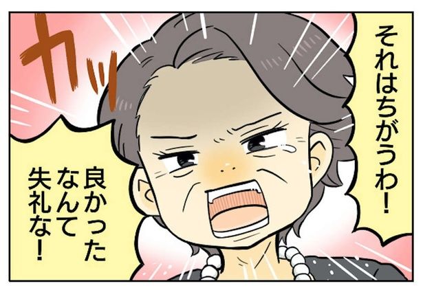 良かったなんて失礼な！ （C）すずはる／毎日が発見ネット