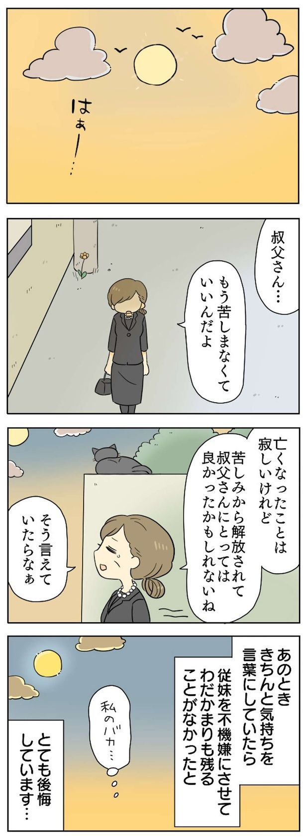 きちんと気持ちを言葉にしていたら （C）すずはる／毎日が発見ネット