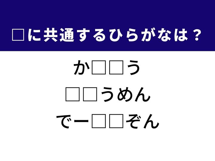 3つの言葉の空欄を埋めて正しい日本語を完成させるクイズです。対になっているもののどちらか、さまざまな分野や複数の方向、コンピューター内の情報を残す処理をヒントに、共通するひらがな2文字を導き出して語彙力を試してみましょう。