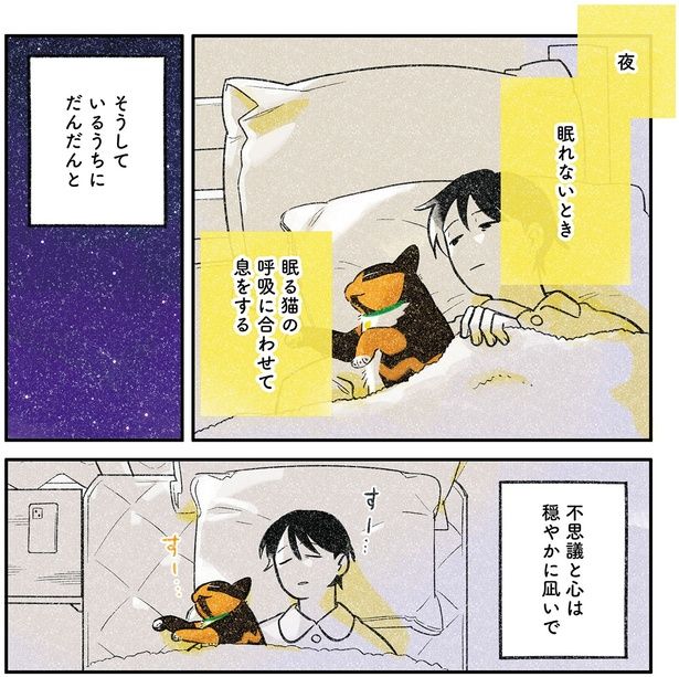 眠れないとき （C）ふじひと／KADOKAWA