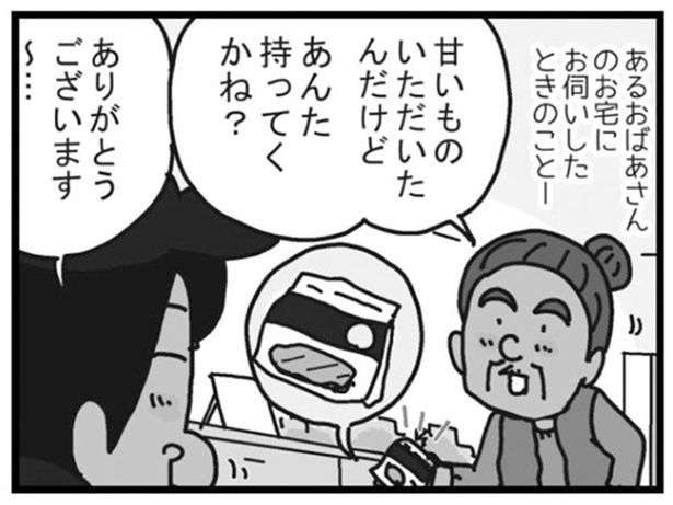 甘いものいただいたんだけど （C）ゆきたこーすけ／KADOKAWA
