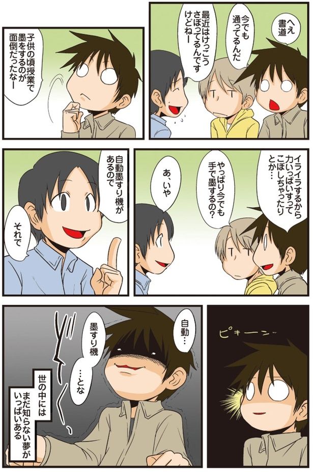 へえ書道 （C）よしたに／KADOKAWA