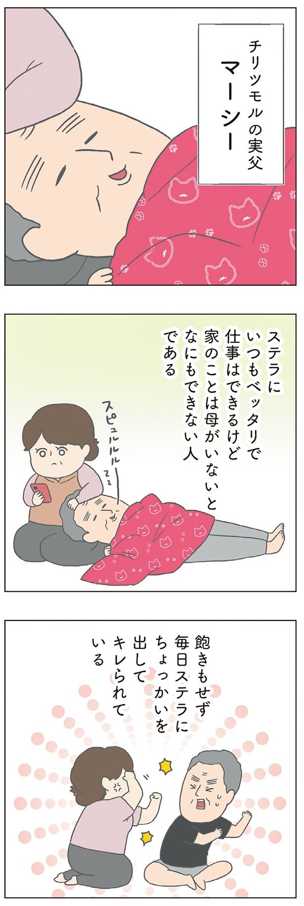 キレられてる （C）チリツモル／KADOKAWA