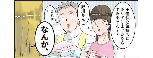 ヤンキー風の保護者からクレーム！ 保育士がすぐに謝ったら （C）でこぽん吾郎／KADOKAWA
