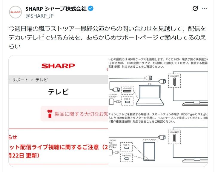 シャープの公式Xアカウントより