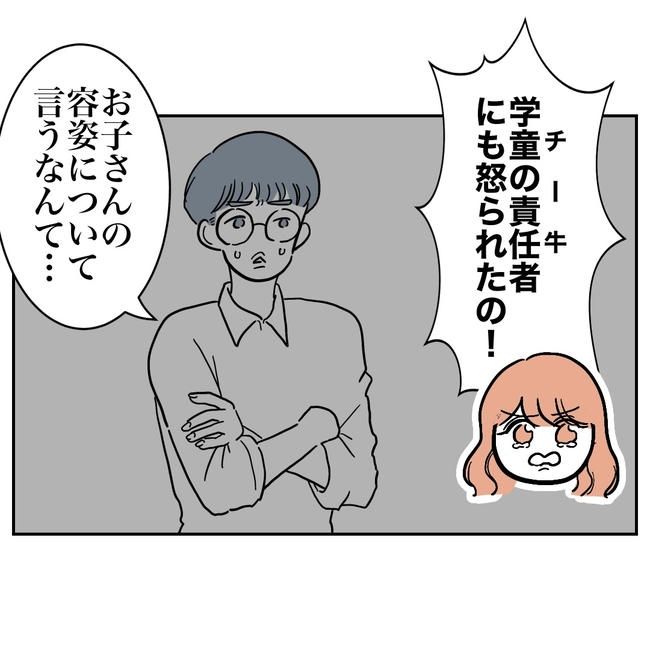 学童の先生と不倫した夫の末路／ぽん子