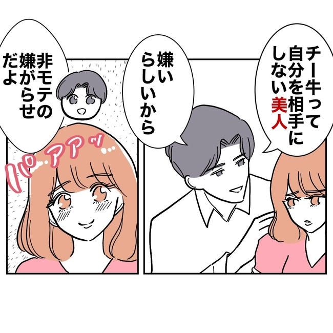 学童の先生と不倫した夫の末路／ぽん子