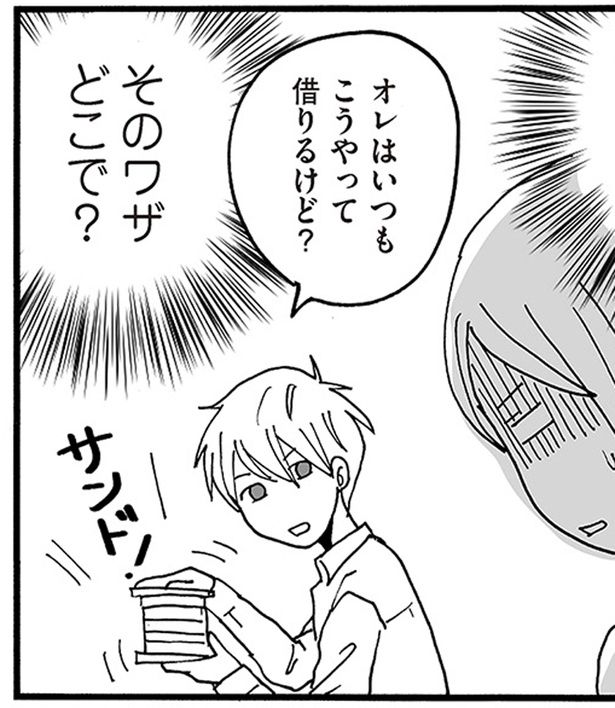 オレはいつもこうやって借りるけど？ （C）月野まる／KADOKAWA