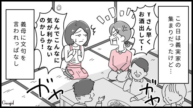 「何でこんなに気が利かないのかしら！」親戚の前で嫁いびりされて逃げ出した話
