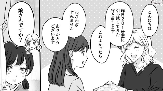 「うわ、最悪…」マンションの隣に、自分を振った男が引っ越してきた話