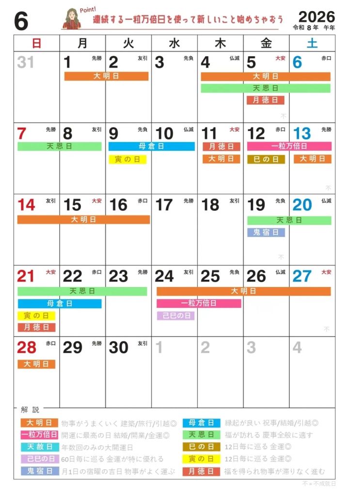 6月の縁起の良い開運日が一目でわかる吉日カレンダー画像