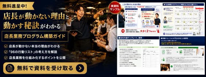 店長業務プログラム構築ガイド