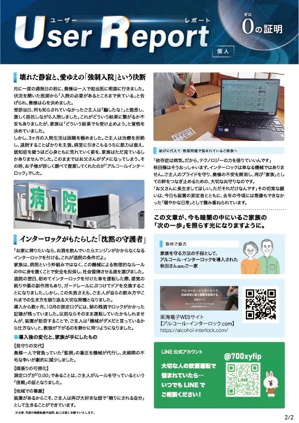 ユーザーレポート_アルコール・インターロック個人（秋田さん・仮名）-02