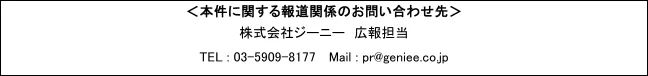 株式会社ジーニーおよびJAPAN AIのブランドロゴ