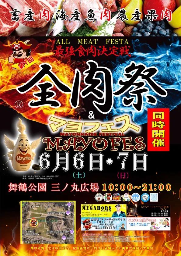 第1回全肉祭＆マヨフェスin福岡の告知ポスター。開催日6月6日・7日、会場・舞鶴公園三ノ丸広場、時間10:00〜21:00、主催Gi-FACTORYの基本情報をすべて記載