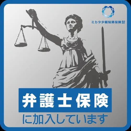 ミカタ少額短期保険のブランドロゴと正義の女神像を組み合わせた弁護士保険加入告知の正方形バナー。青グラデーション枠に白テキストで加入文言を表示