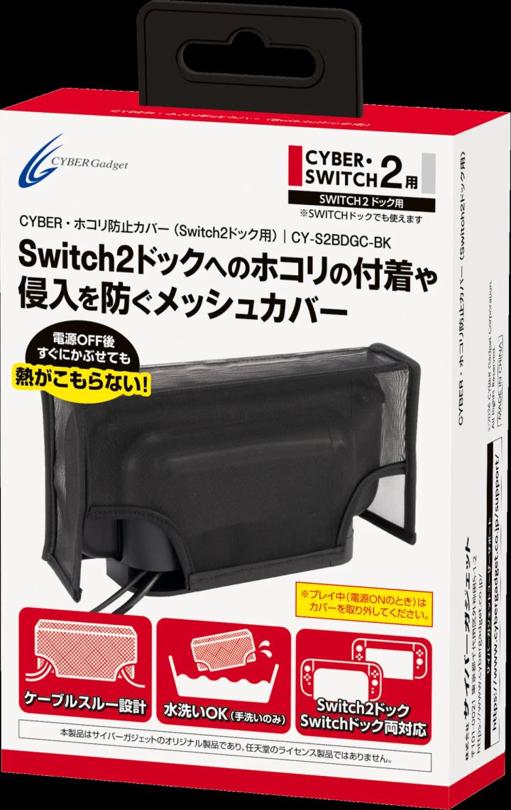 CYBER・ホコリ防止カバー（Switch2ドック用）製品パッケージ正面