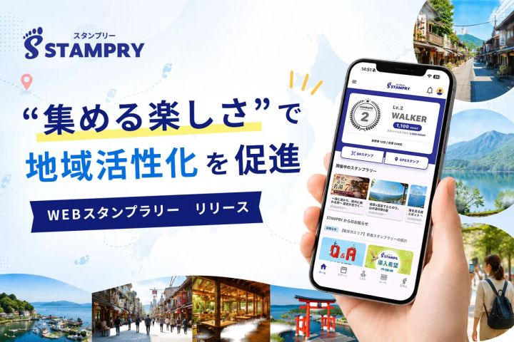 STAMPRYサービスのメインビジュアル