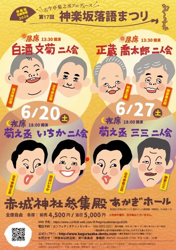第17回 神楽坂落語まつりのメインビジュアル